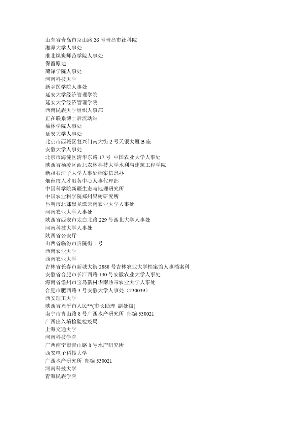 全国高校博士就业比较_第3页