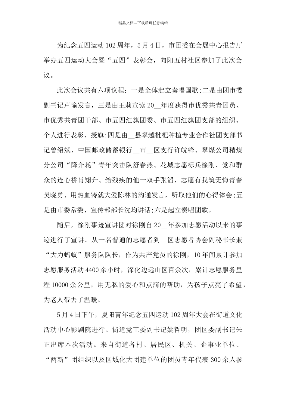 2024年最新学校五四青年节主题活动总结_第2页