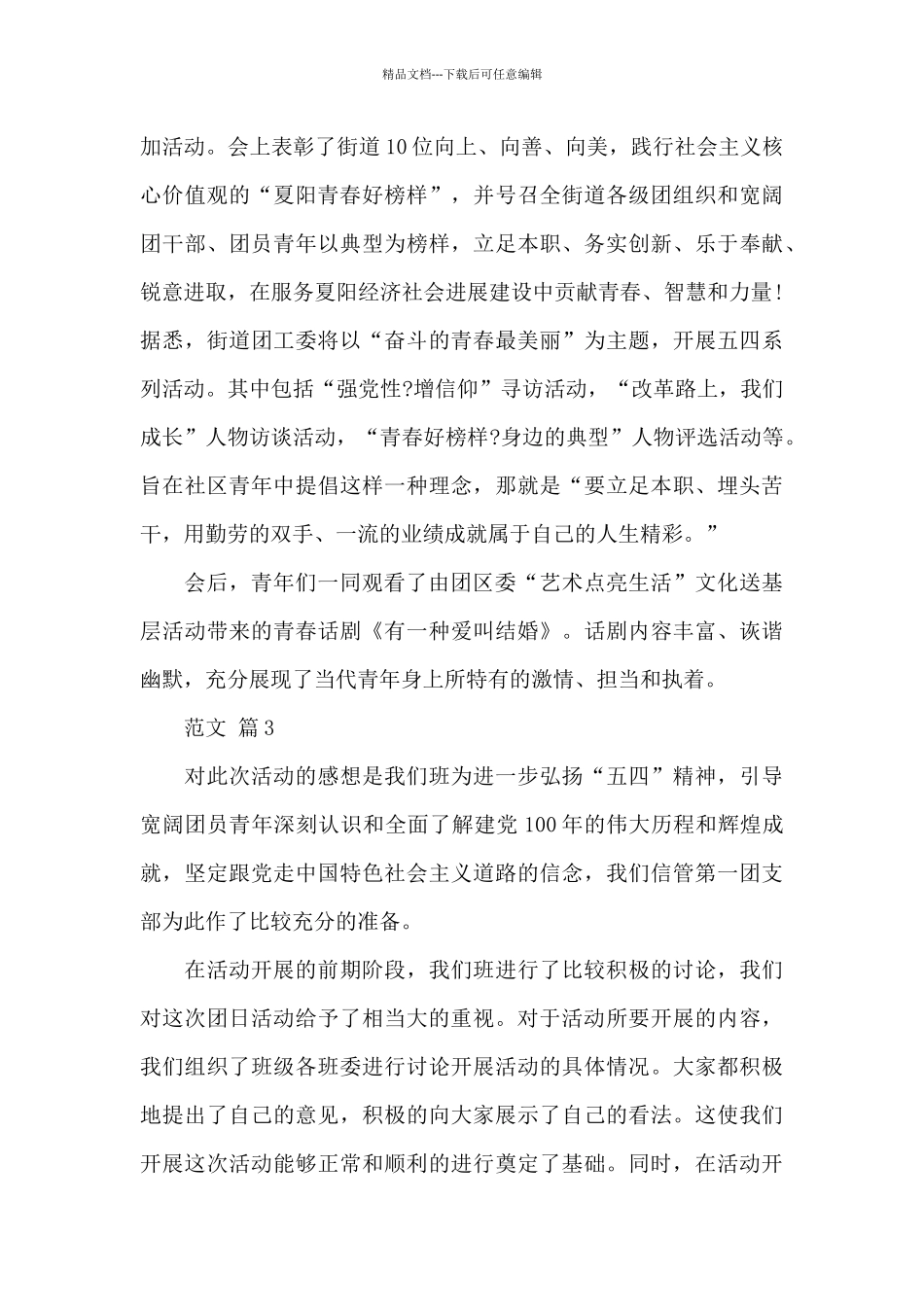 2024年最新学校五四青年节主题活动总结_第3页