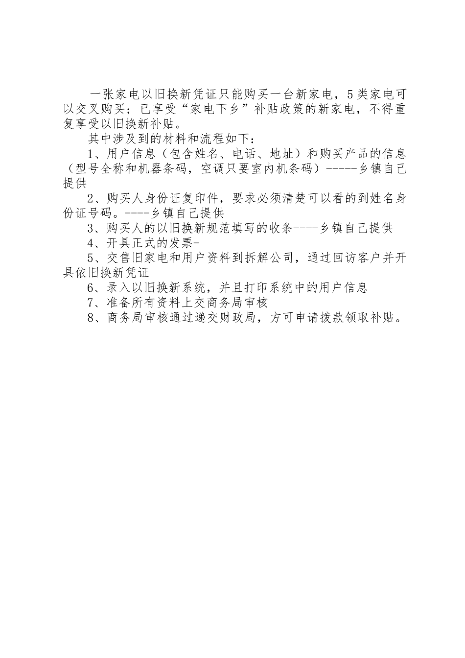 以旧换新备案申请书[5篇范例]_第2页