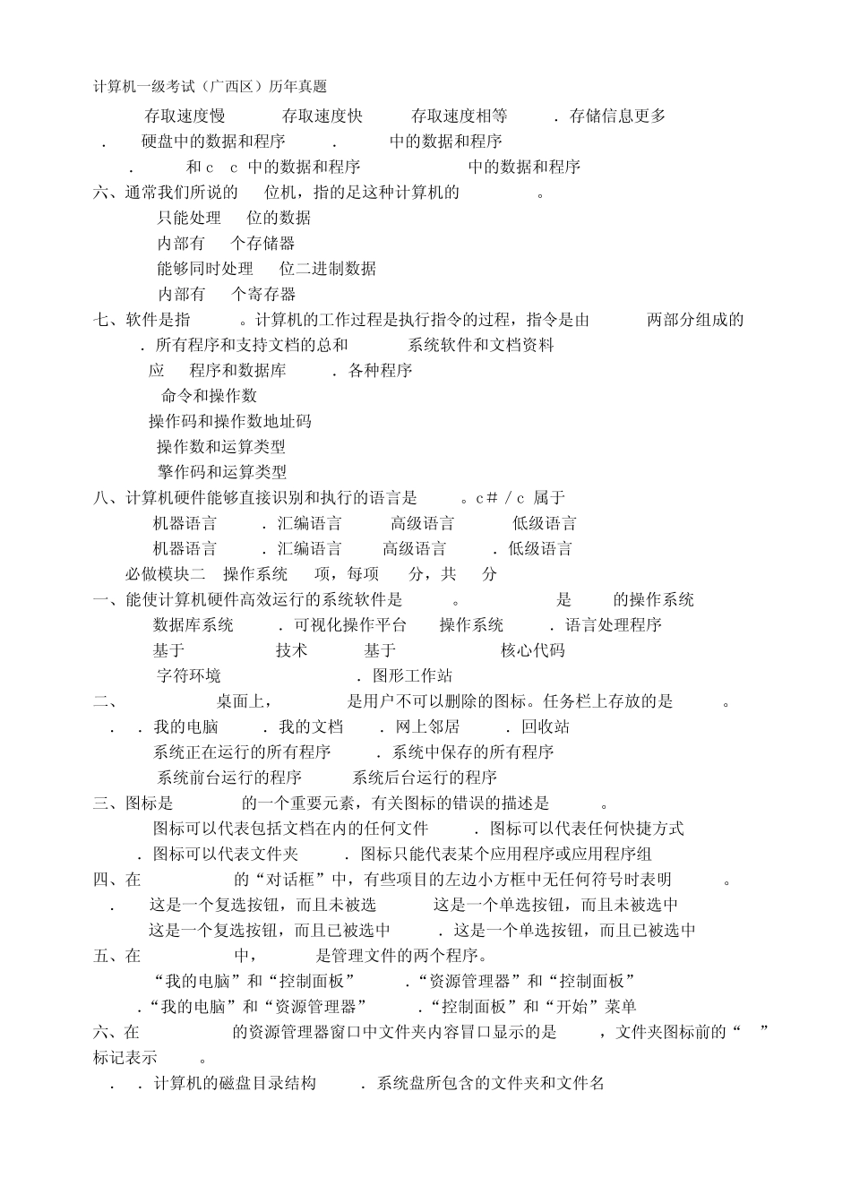 全国高校计算机等级考试(广西考区)一级笔试2009年12月至2011年12月一级考试历年真题_第2页
