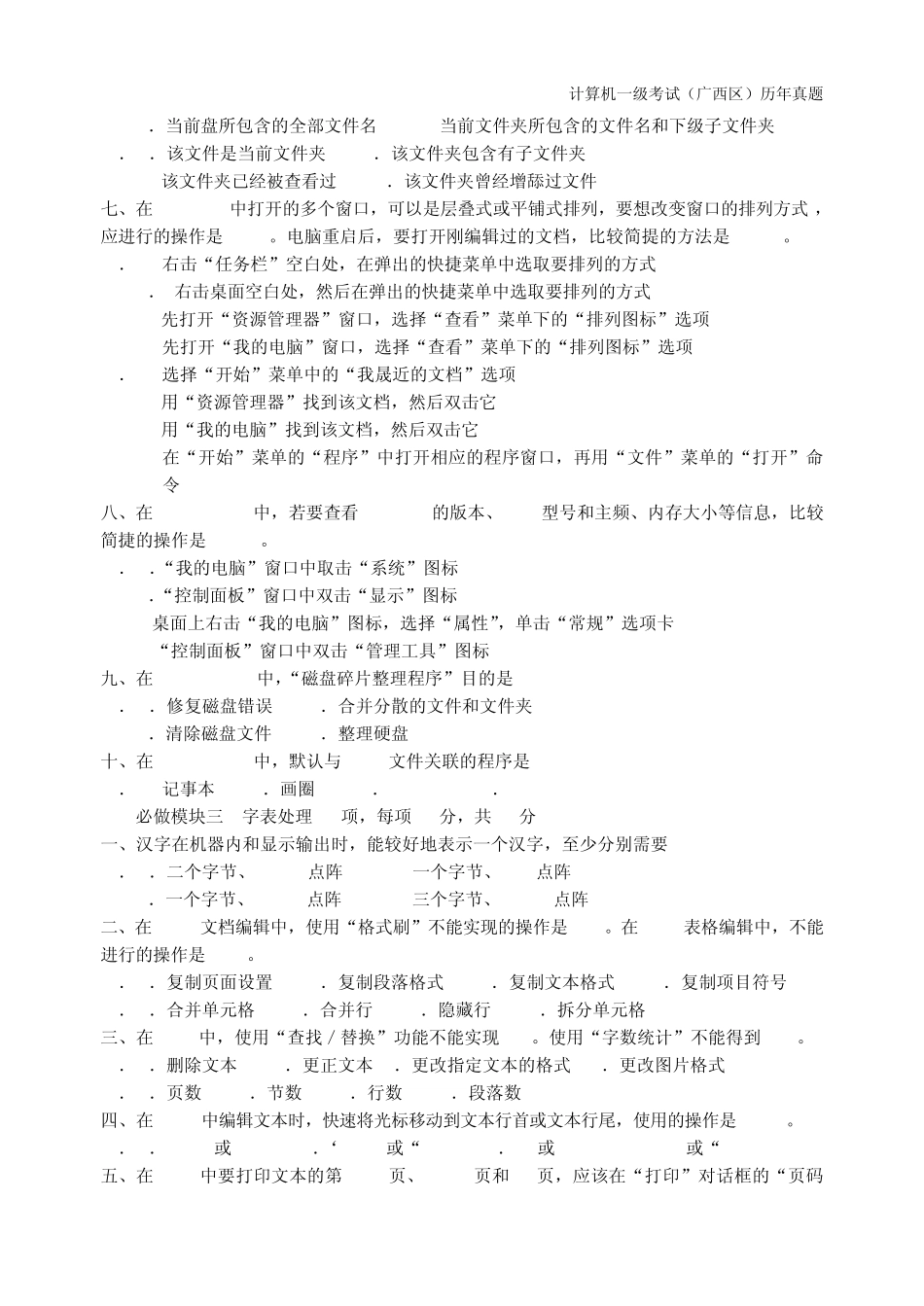 全国高校计算机等级考试(广西考区)一级笔试2009年12月至2011年12月一级考试历年真题_第3页