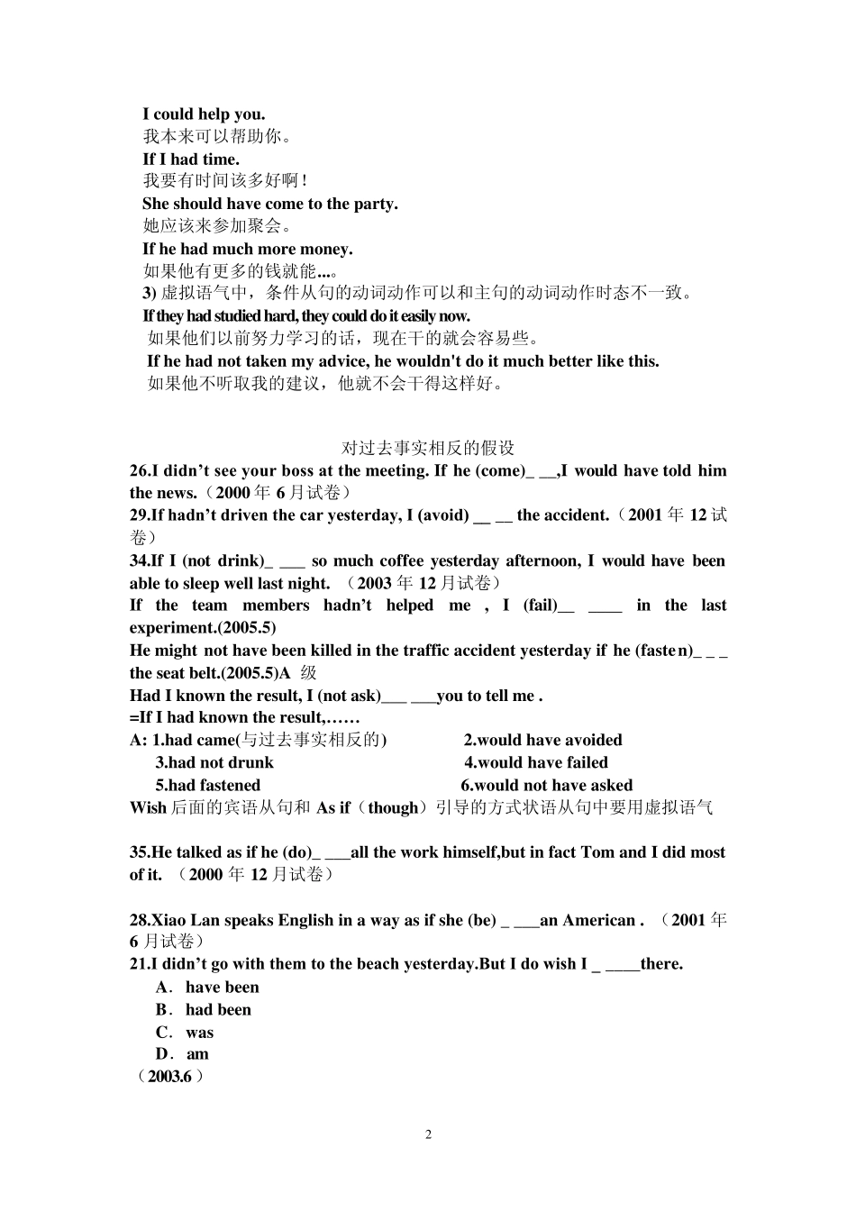 全国高校英语应用能力考试B级重点难点_第2页