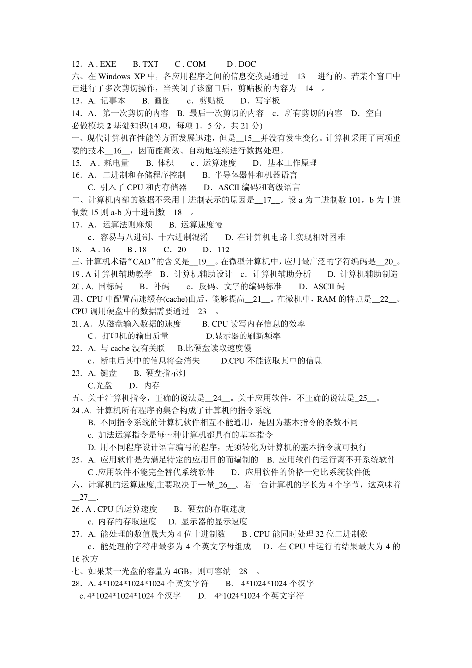 全国高校计算机联合考试(广西考区)一级笔试试题卷2010年12月25日B_第2页