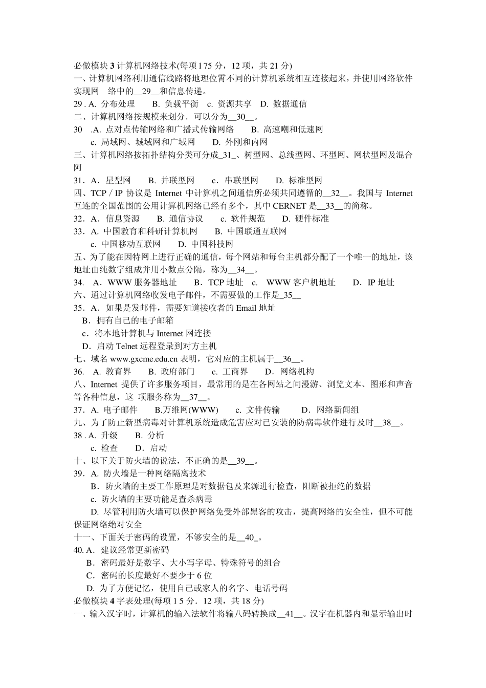 全国高校计算机联合考试(广西考区)一级笔试试题卷2010年12月25日B_第3页