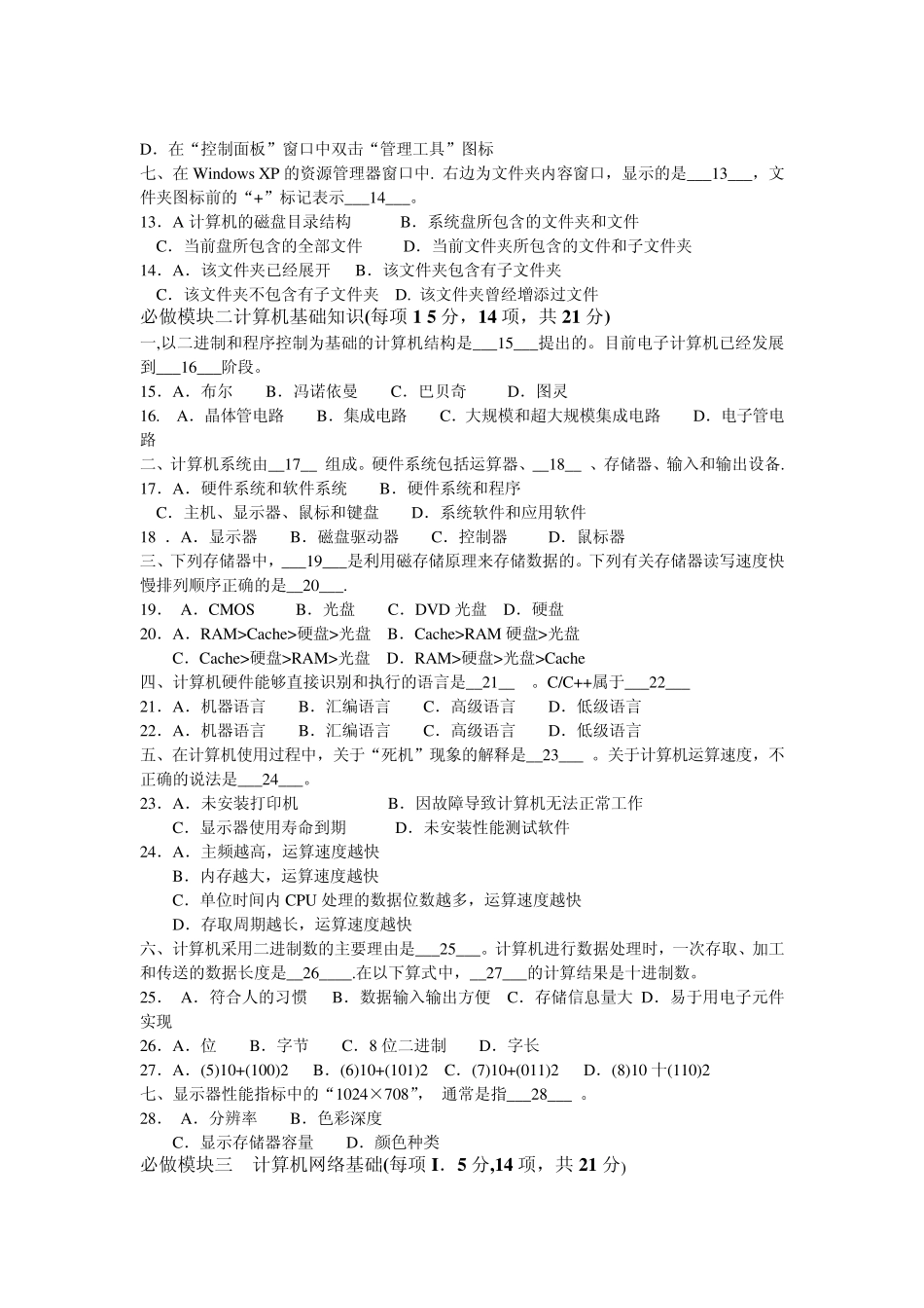 全国高校计算机联合考试(广西考区)一级笔试试题卷2011年6月25日B_第2页