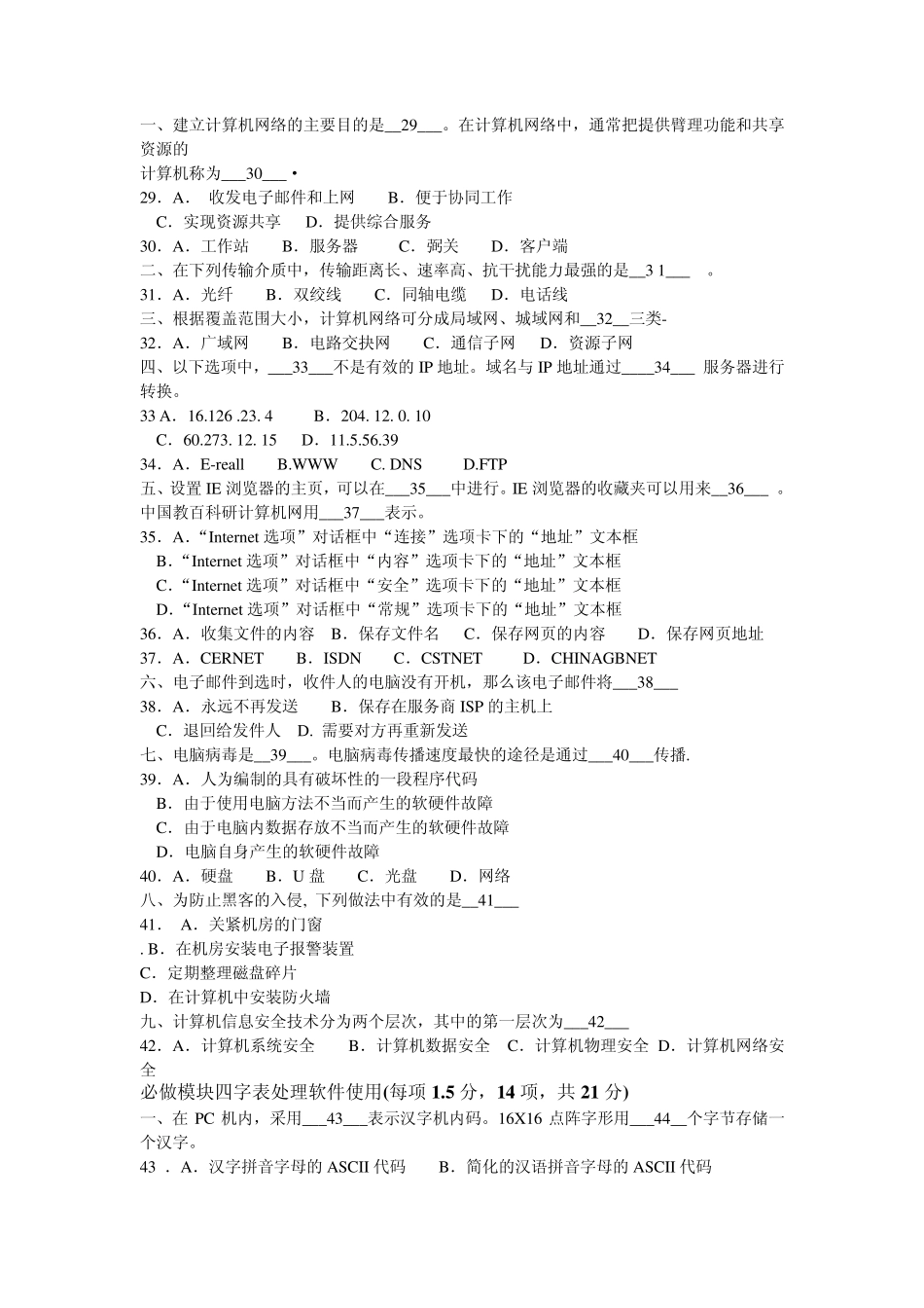全国高校计算机联合考试(广西考区)一级笔试试题卷2011年6月25日B_第3页