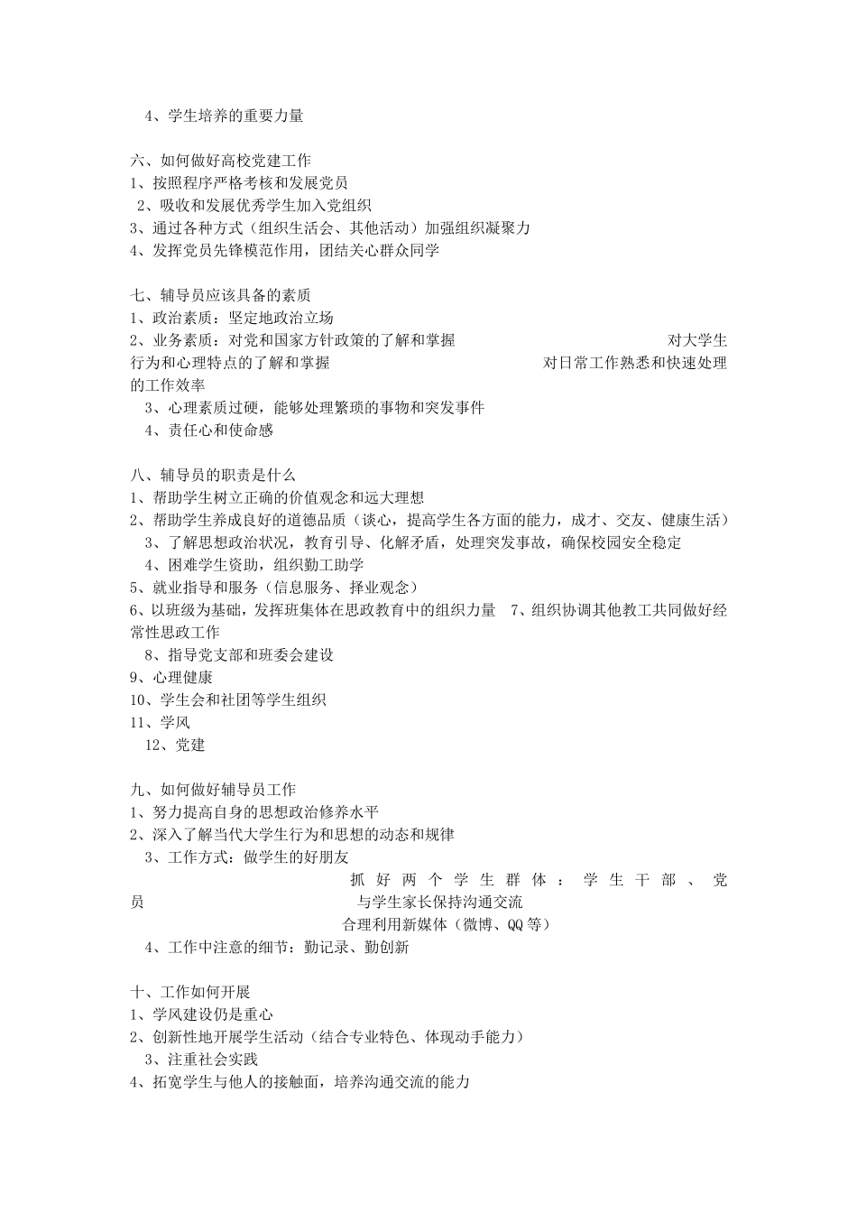 全国高校辅导员结构化面试题集及参考答案_第2页