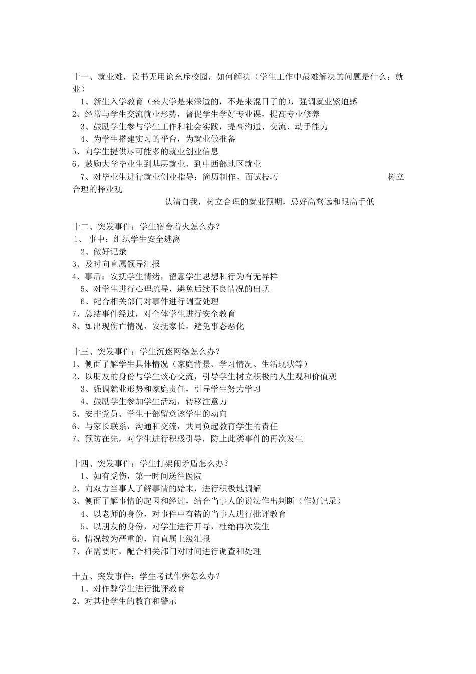 全国高校辅导员结构化面试题集及参考答案_第3页