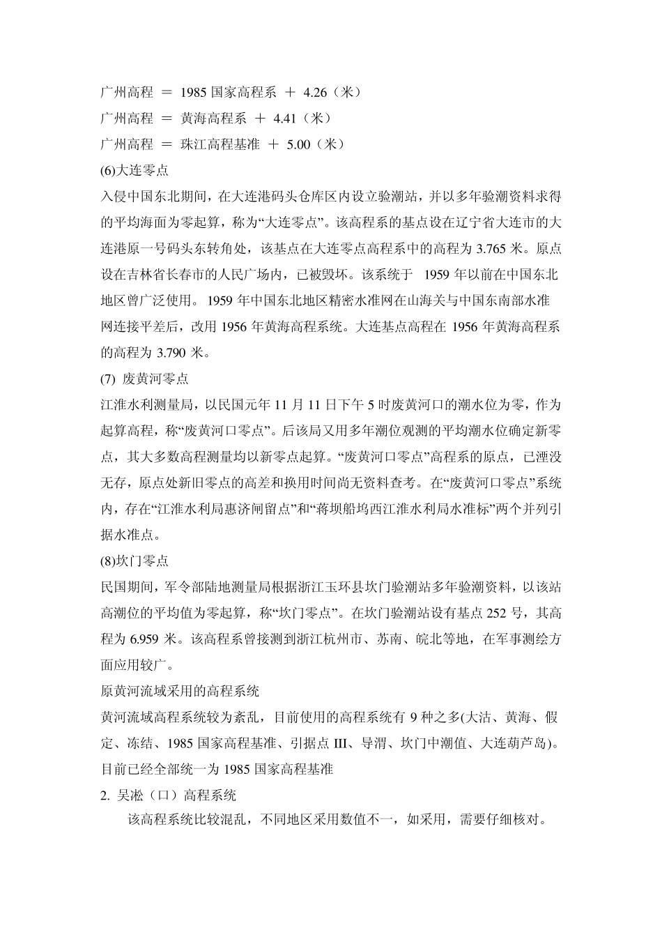 全国高程大全_第2页