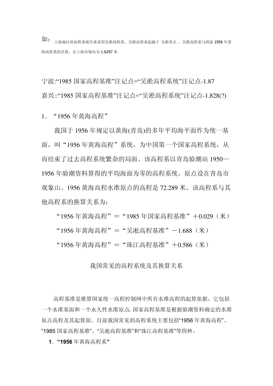 全国高程大全_第3页