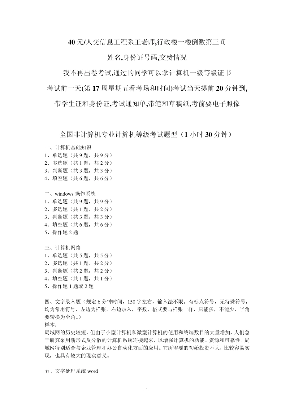 全国高校非计算机专业考试题型及部分题目_第1页