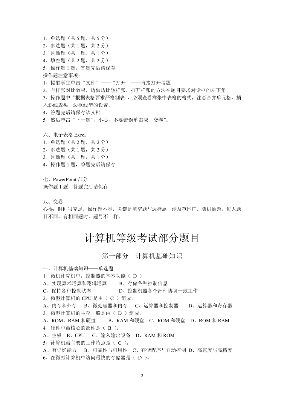 全国高校非计算机专业考试题型及部分题目_第2页