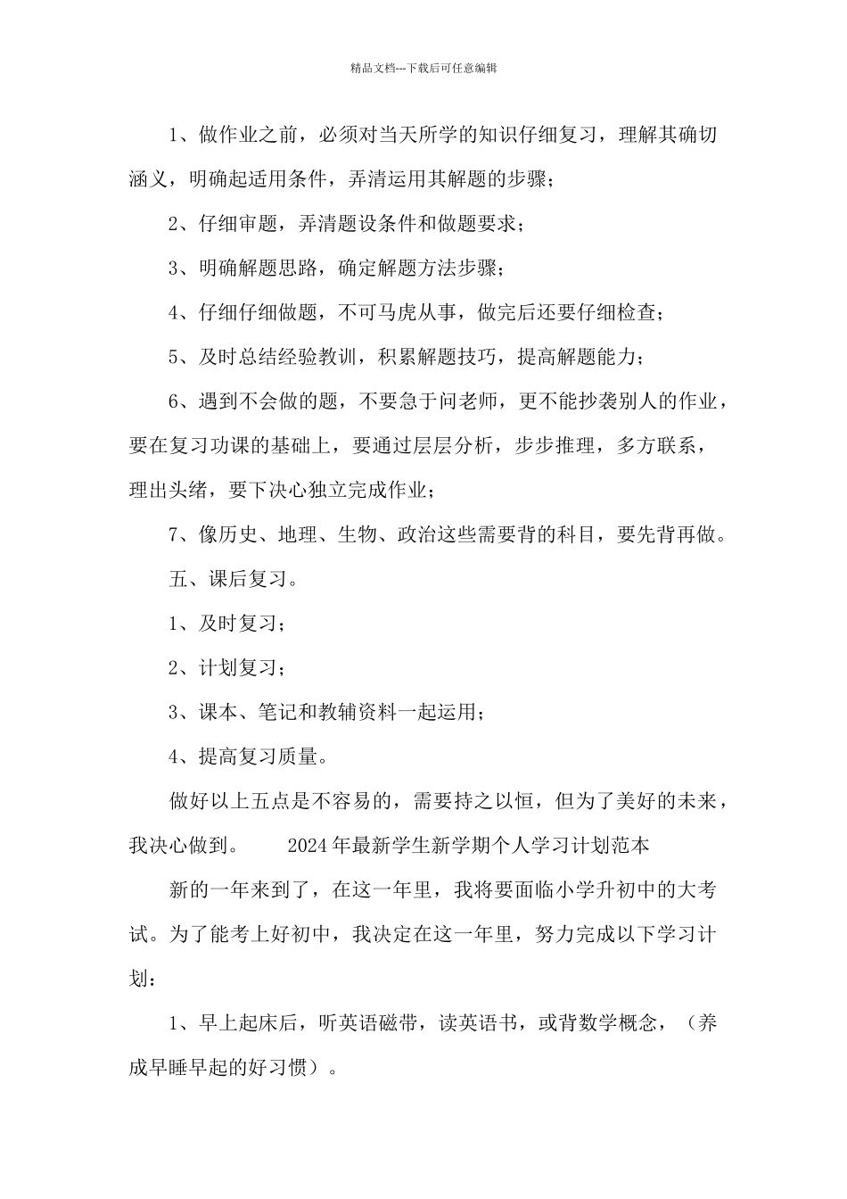 2024年最新学生新学期个人学习计划范本_第2页