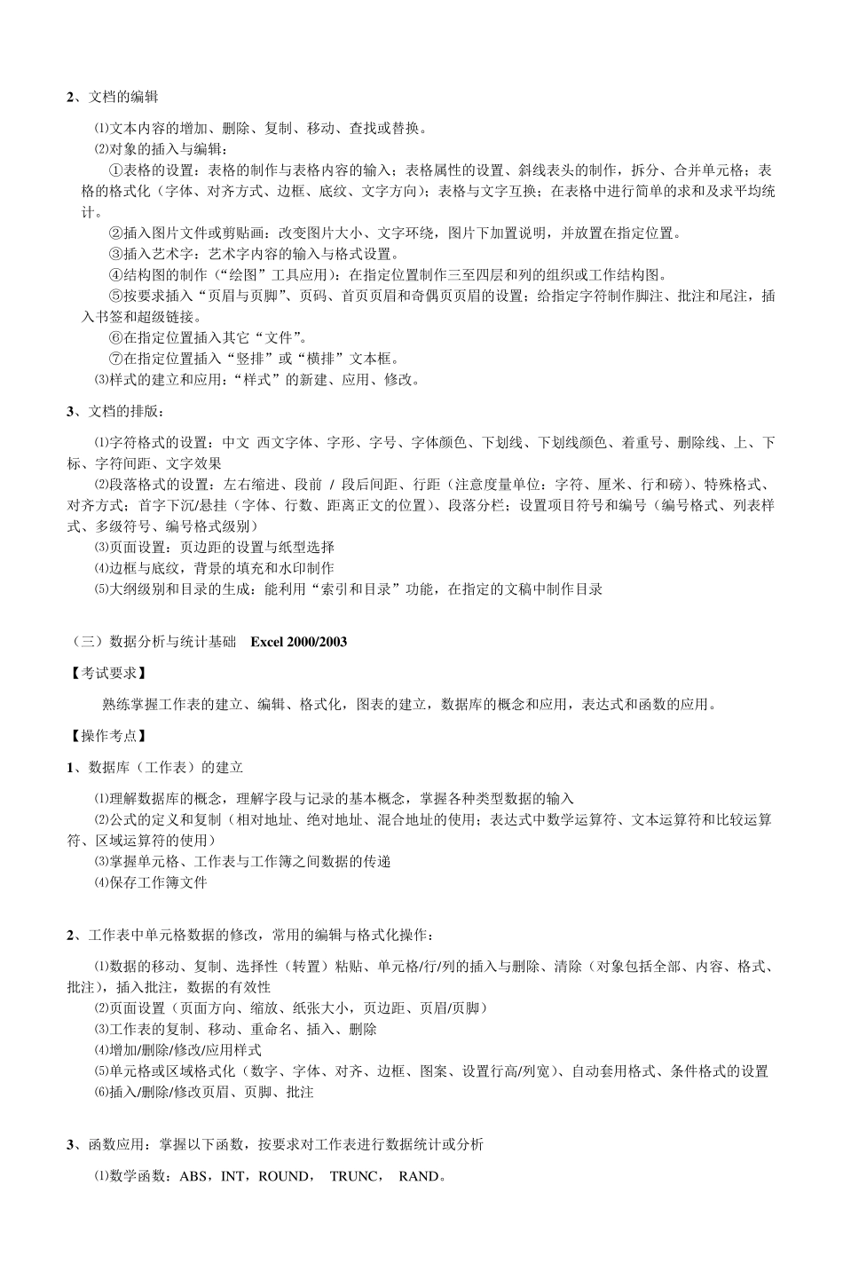 全国高等学校计算机水平考试I级《计算机应_第2页