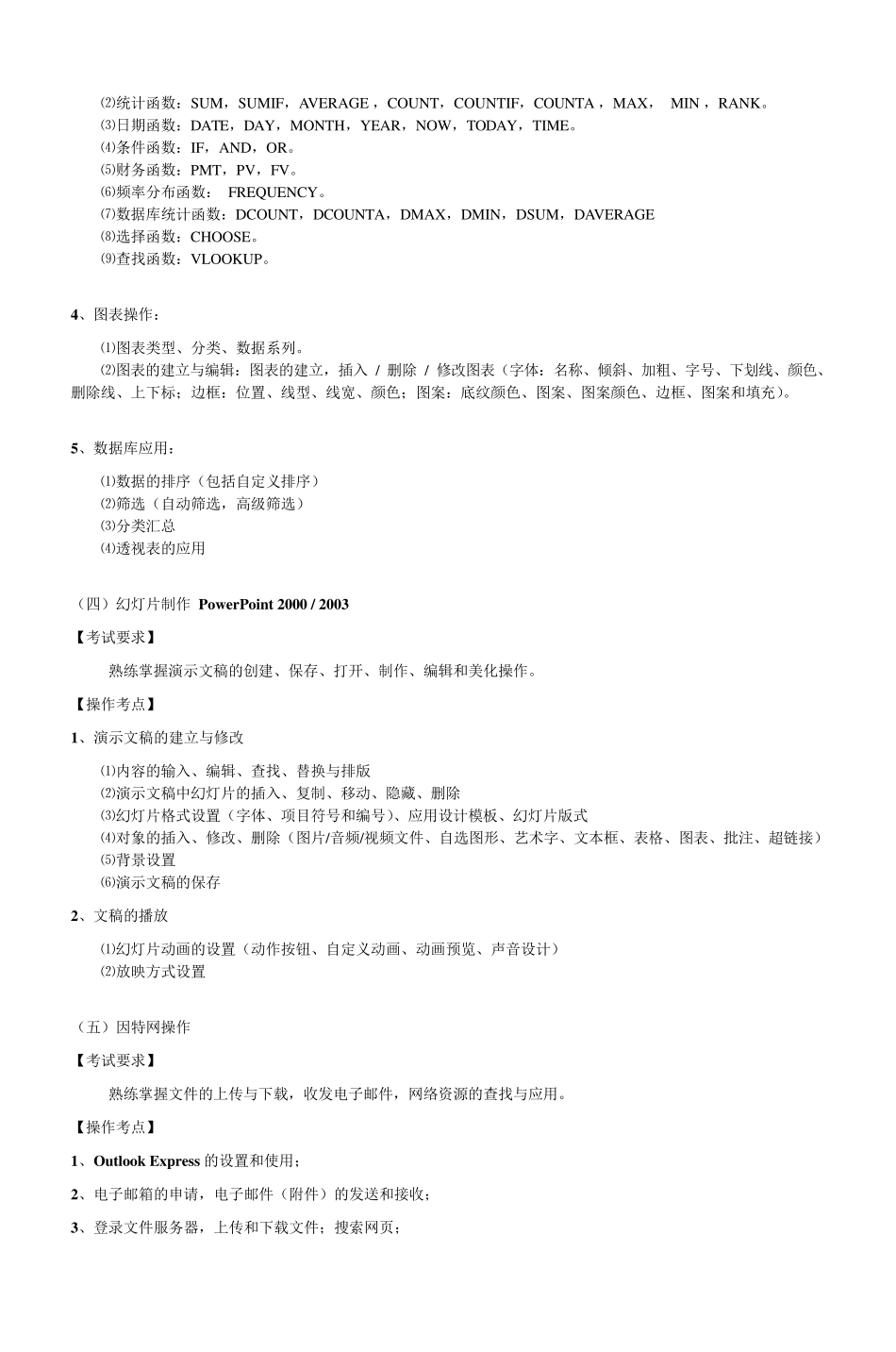 全国高等学校计算机水平考试I级《计算机应_第3页