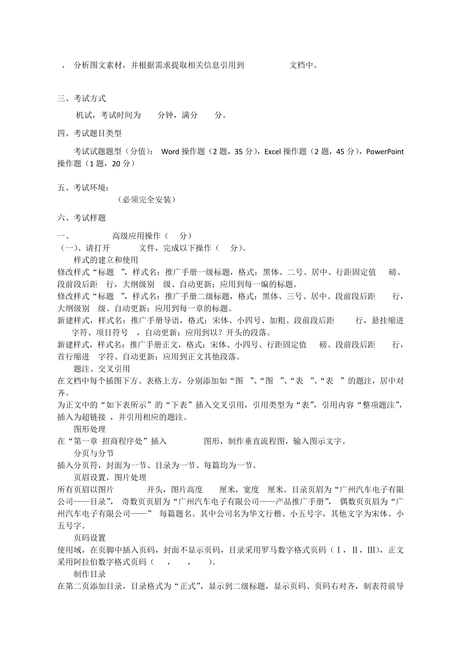 全国高等学校计算机水平考试Ⅱ级《Office高级应用》(2010)考试大纲及样题_第3页