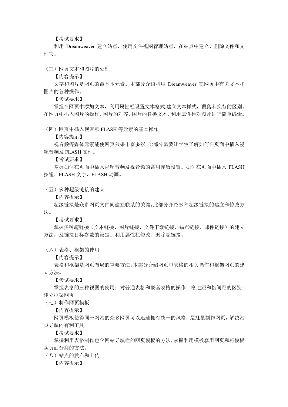 全国高等学校计算机水平考试Ⅱ级《网页制作基础》考试大纲及样题_第2页