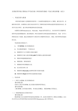 全国高等学校计算机水平考试Ⅱ级《网页制作基础》考试大纲及样题