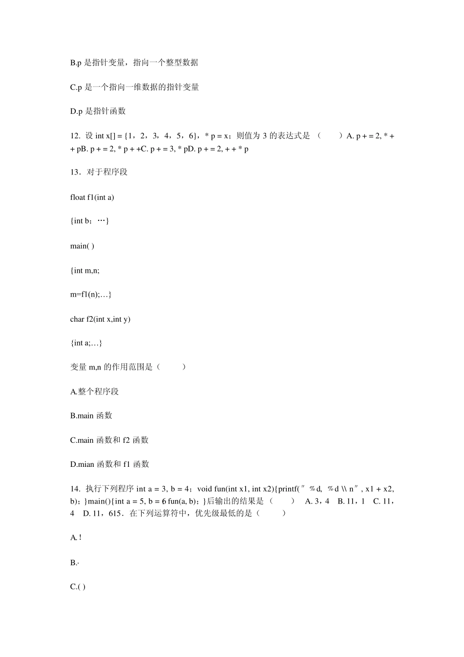 全国高等教育成人自考c语言试题_第2页