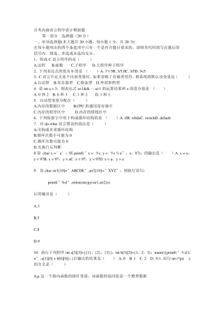 全国高等教育成人自考c语言试题