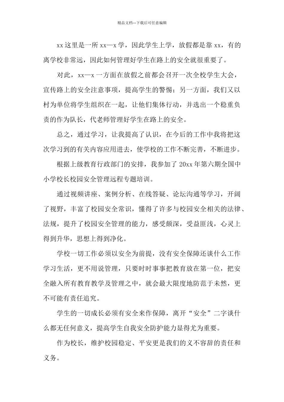 2024年最新安全警示教育心得感悟精选_第2页