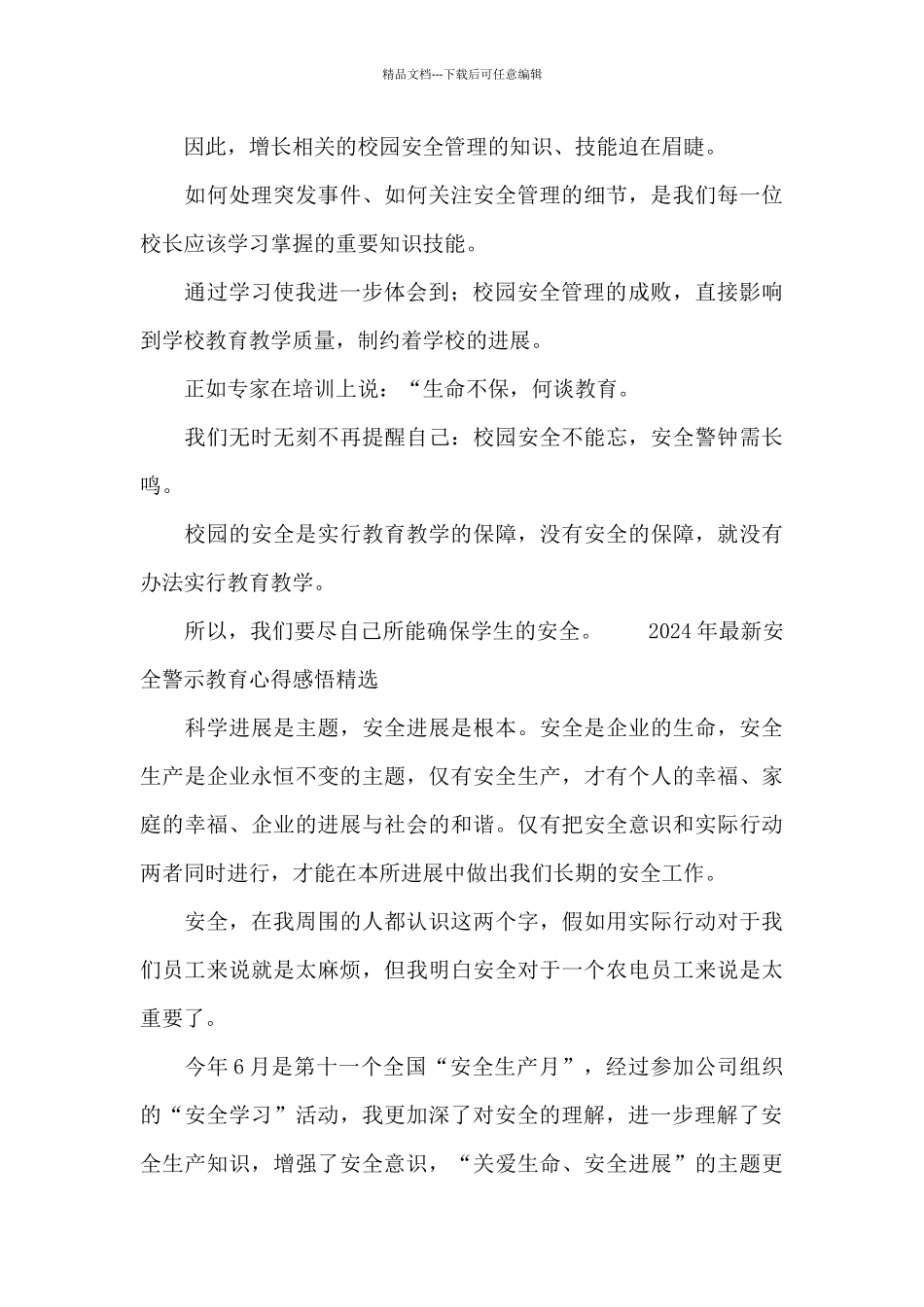 2024年最新安全警示教育心得感悟精选_第3页