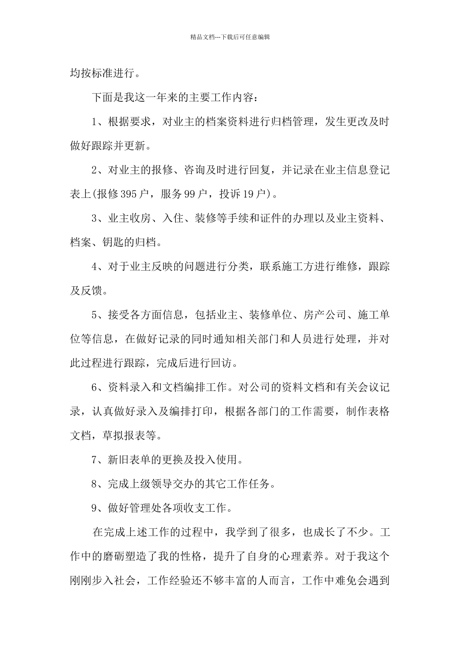 2024年最新客服人员上半年工作总结5篇_第2页