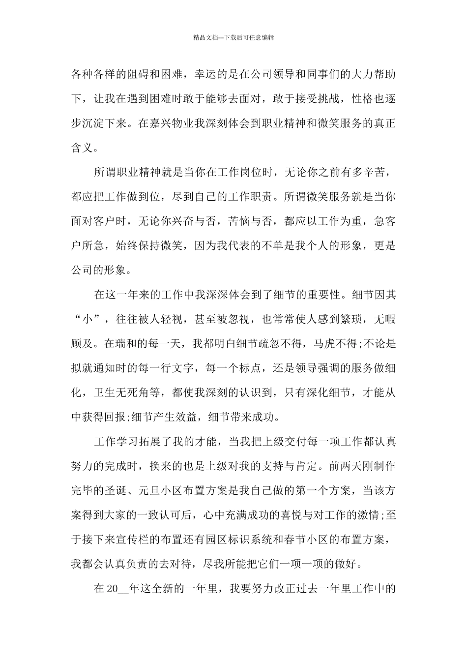 2024年最新客服人员上半年工作总结5篇_第3页