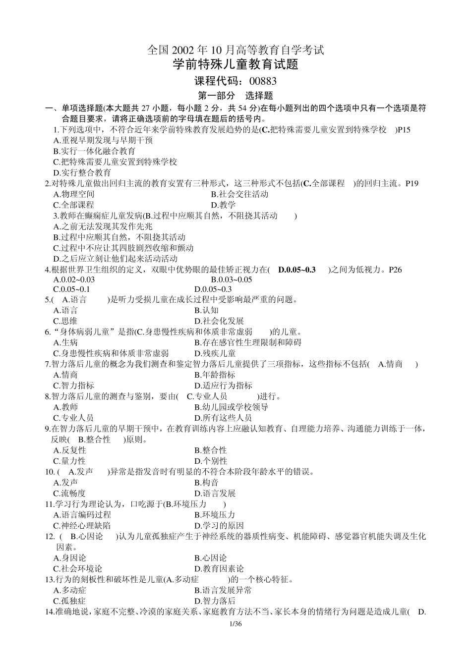 全国高等教育自学考试学前特殊儿童教育试题(0212)_第1页