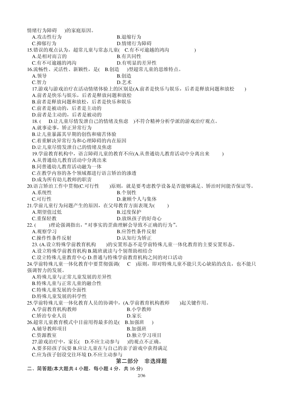 全国高等教育自学考试学前特殊儿童教育试题(0212)_第2页
