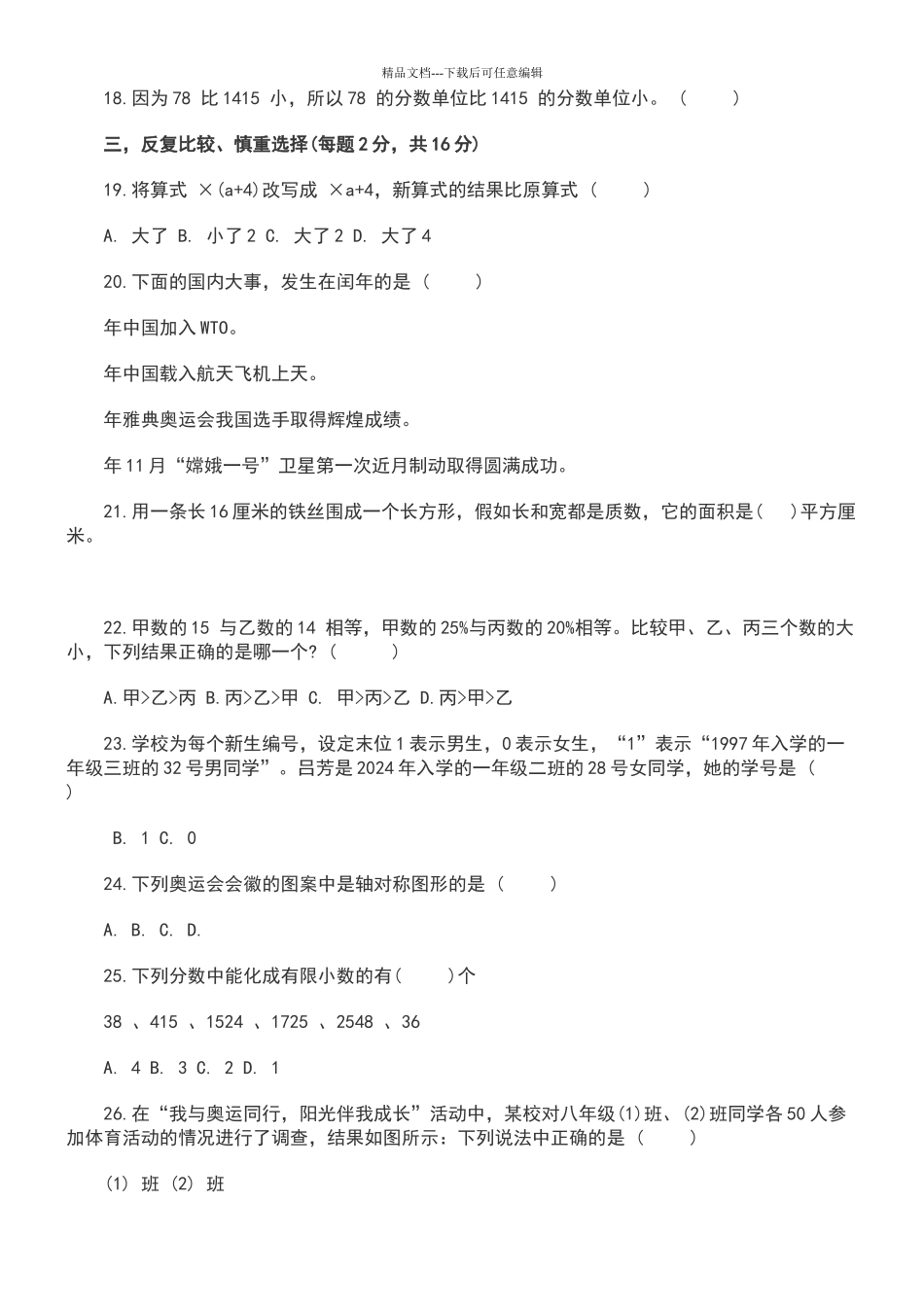 2024年最新小升初数学试卷及答案_第2页