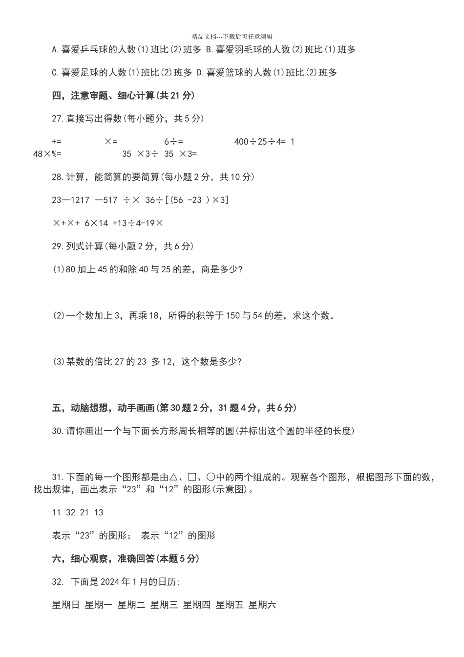 2024年最新小升初数学试卷及答案_第3页