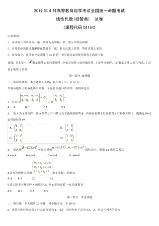 全国高等教育自学考试线性代数(经管类)(04184)2019年4月历年真题及答案