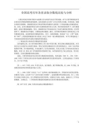 全国高考历年各省录取分数线比较与分析