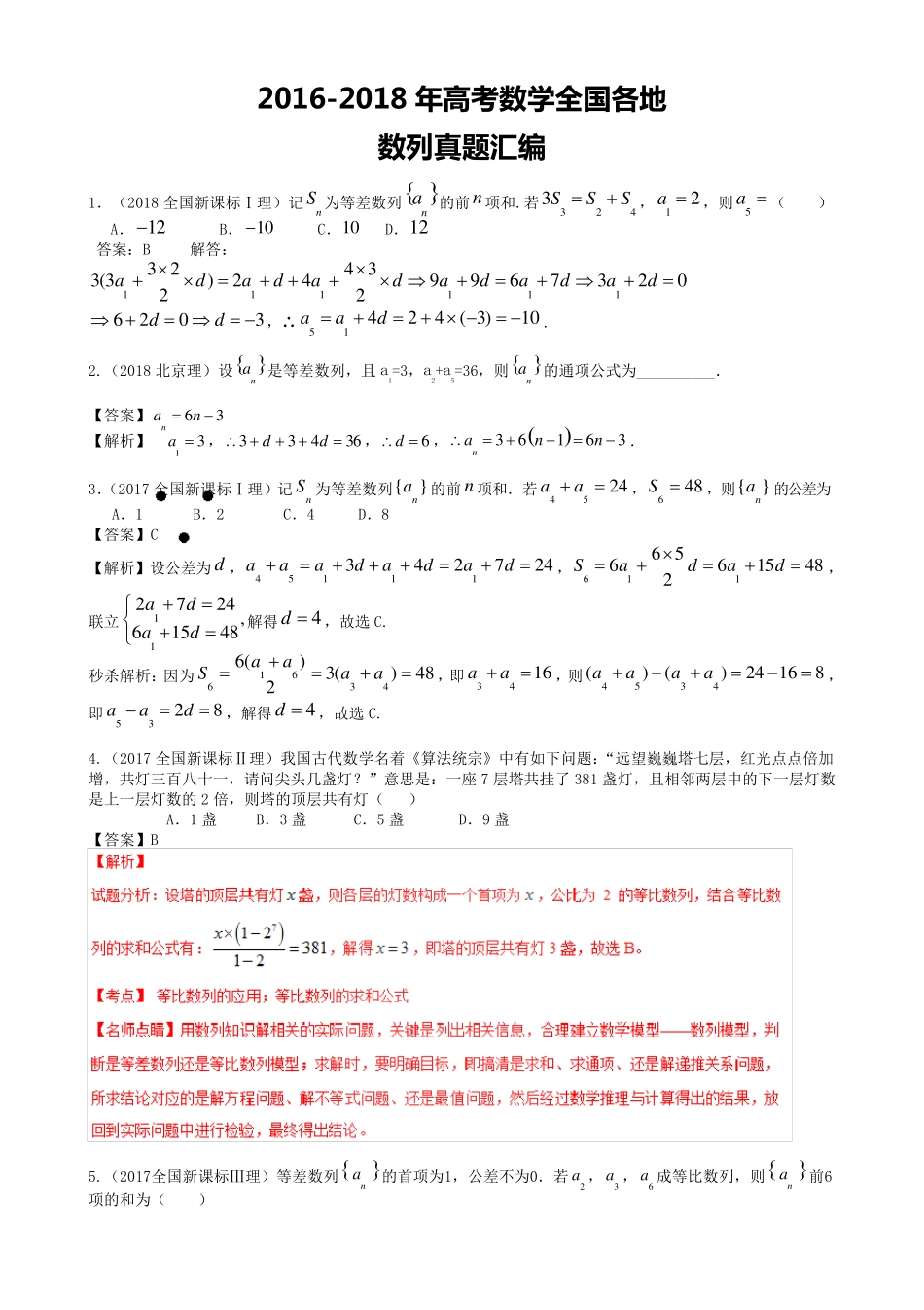 全国高考数学数列真题汇总_第1页