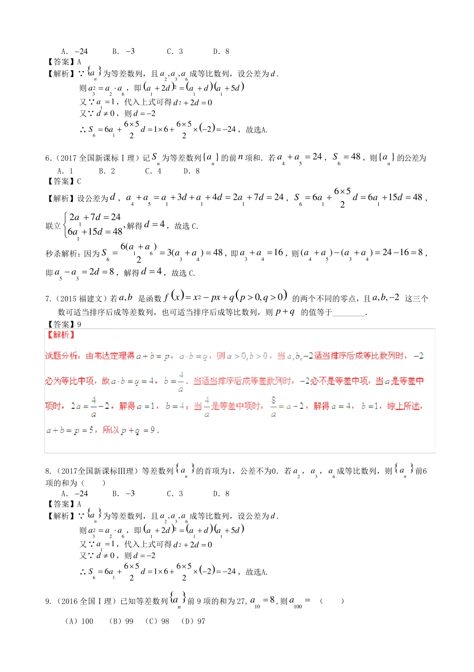 全国高考数学数列真题汇总_第2页