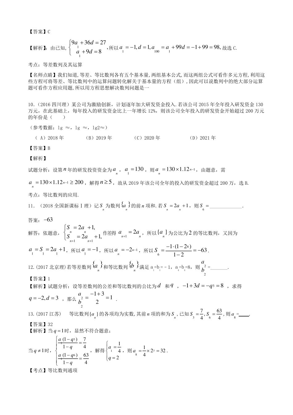 全国高考数学数列真题汇总_第3页