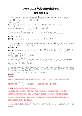 全国高考数学数列真题汇总