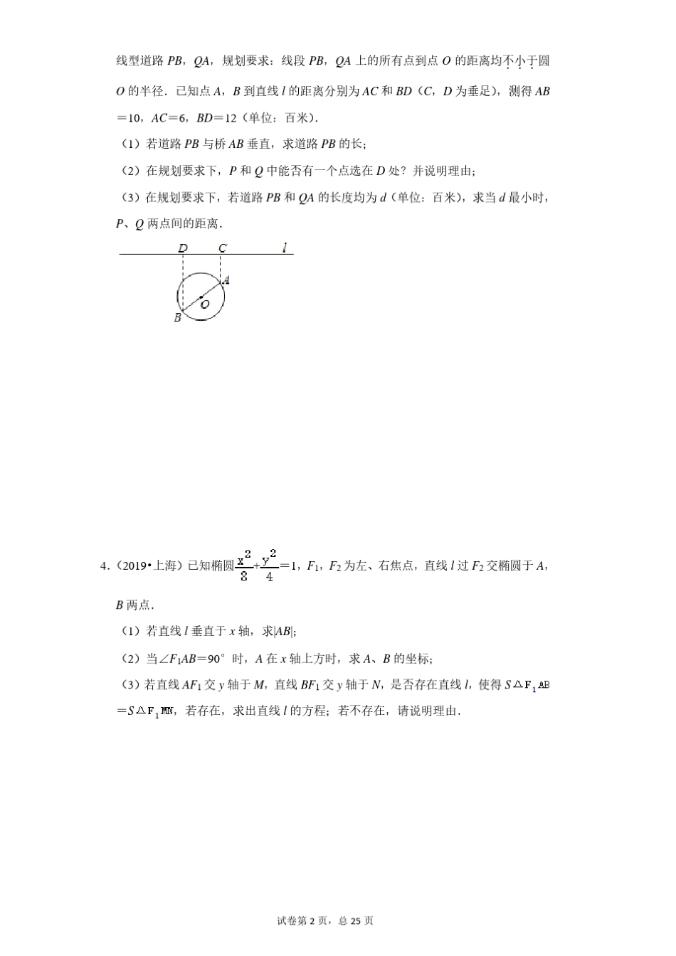 全国高考数学解析几何大题50题(完美编辑、含答案、知识卡片)_第2页