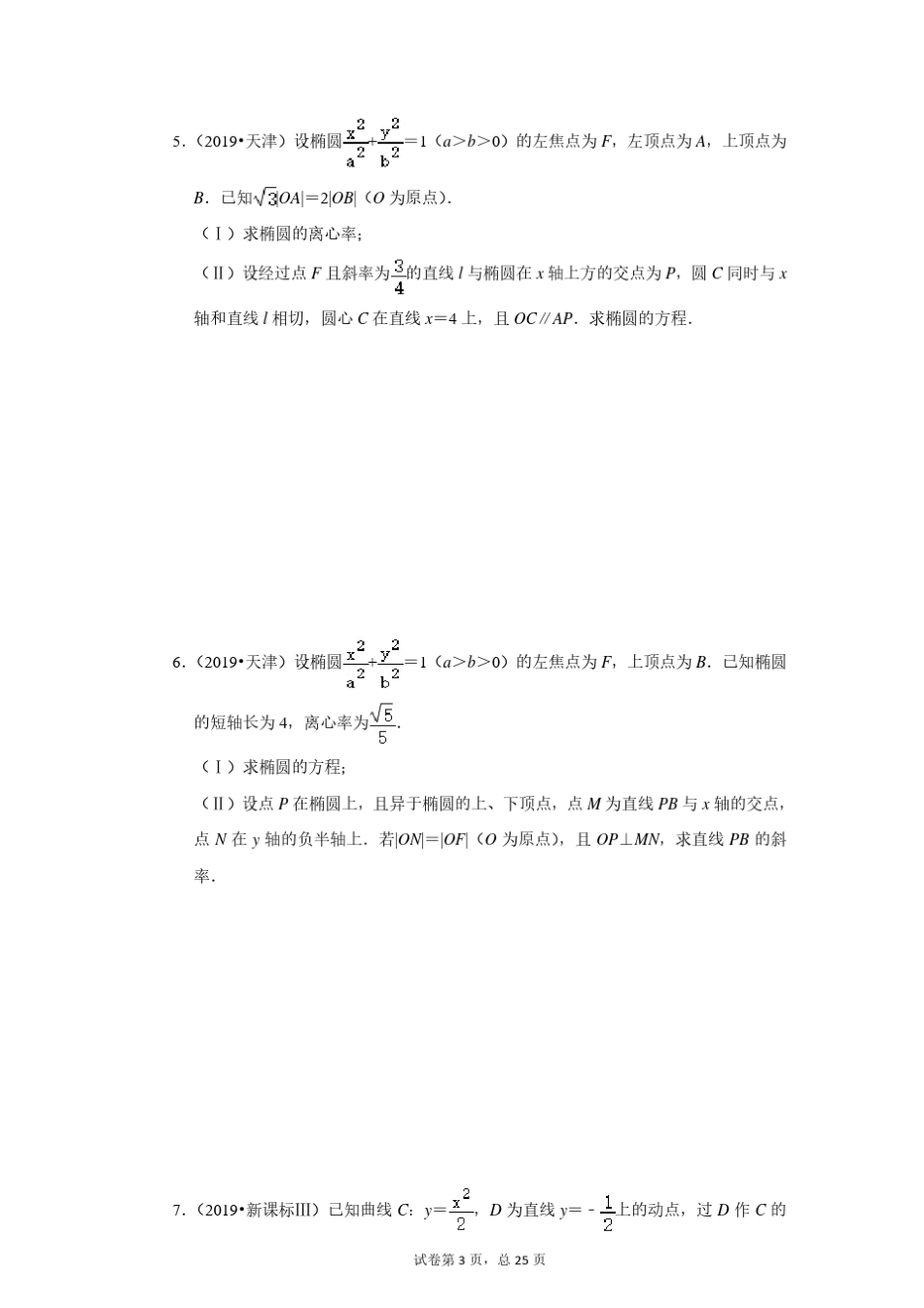 全国高考数学解析几何大题50题(完美编辑、含答案、知识卡片)_第3页
