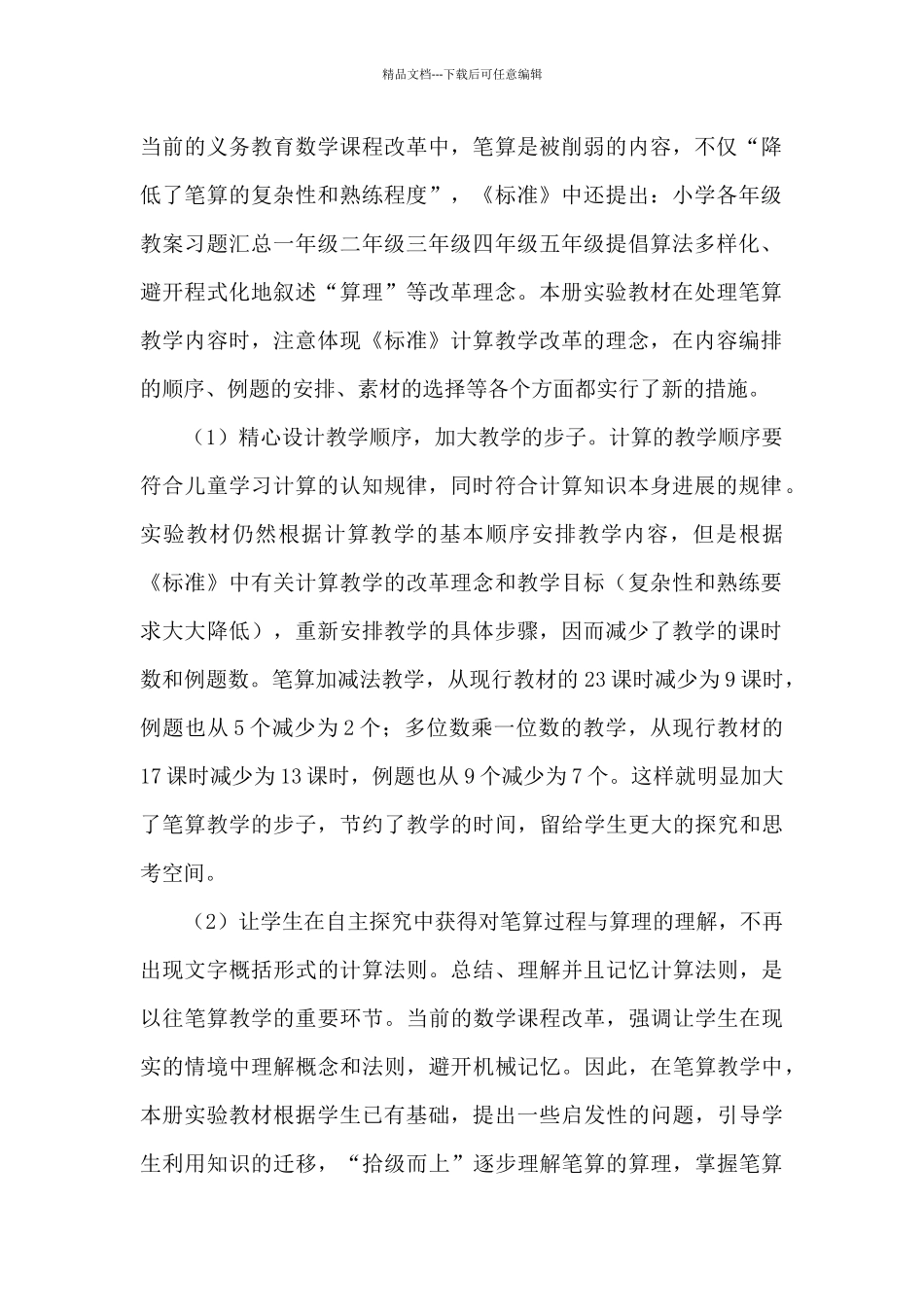 2024年最新小学数学教师个人工作计划_第2页