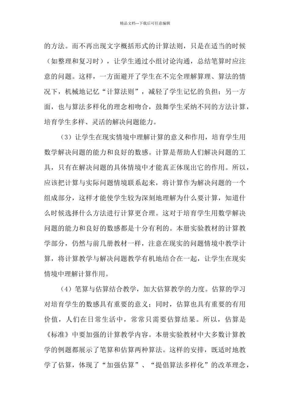 2024年最新小学数学教师个人工作计划_第3页