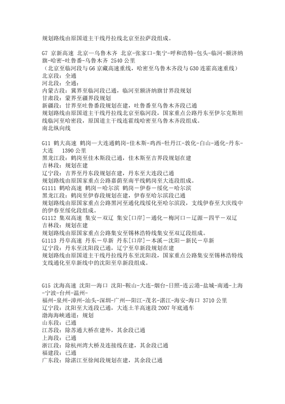 全国高速公路代码_第3页