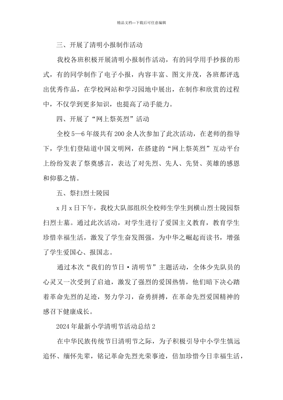 2024年最新小学清明节活动总结最新5篇_第2页