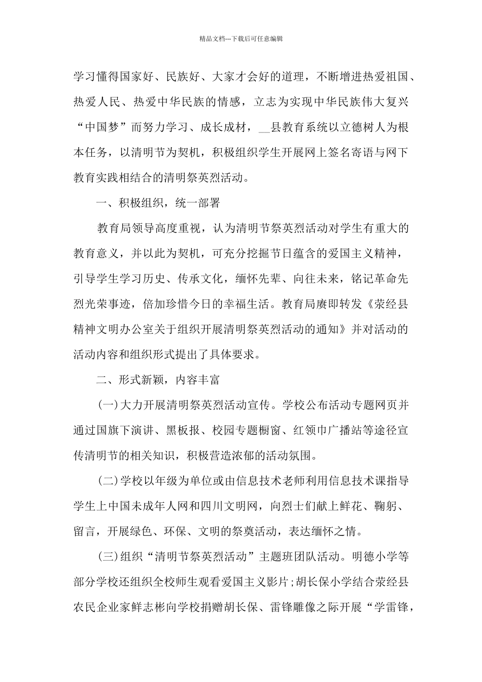 2024年最新小学清明节活动总结最新5篇_第3页