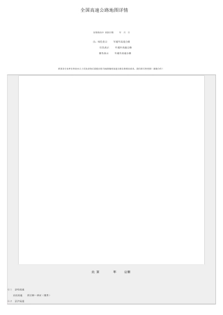 全国高速公路地图详情1