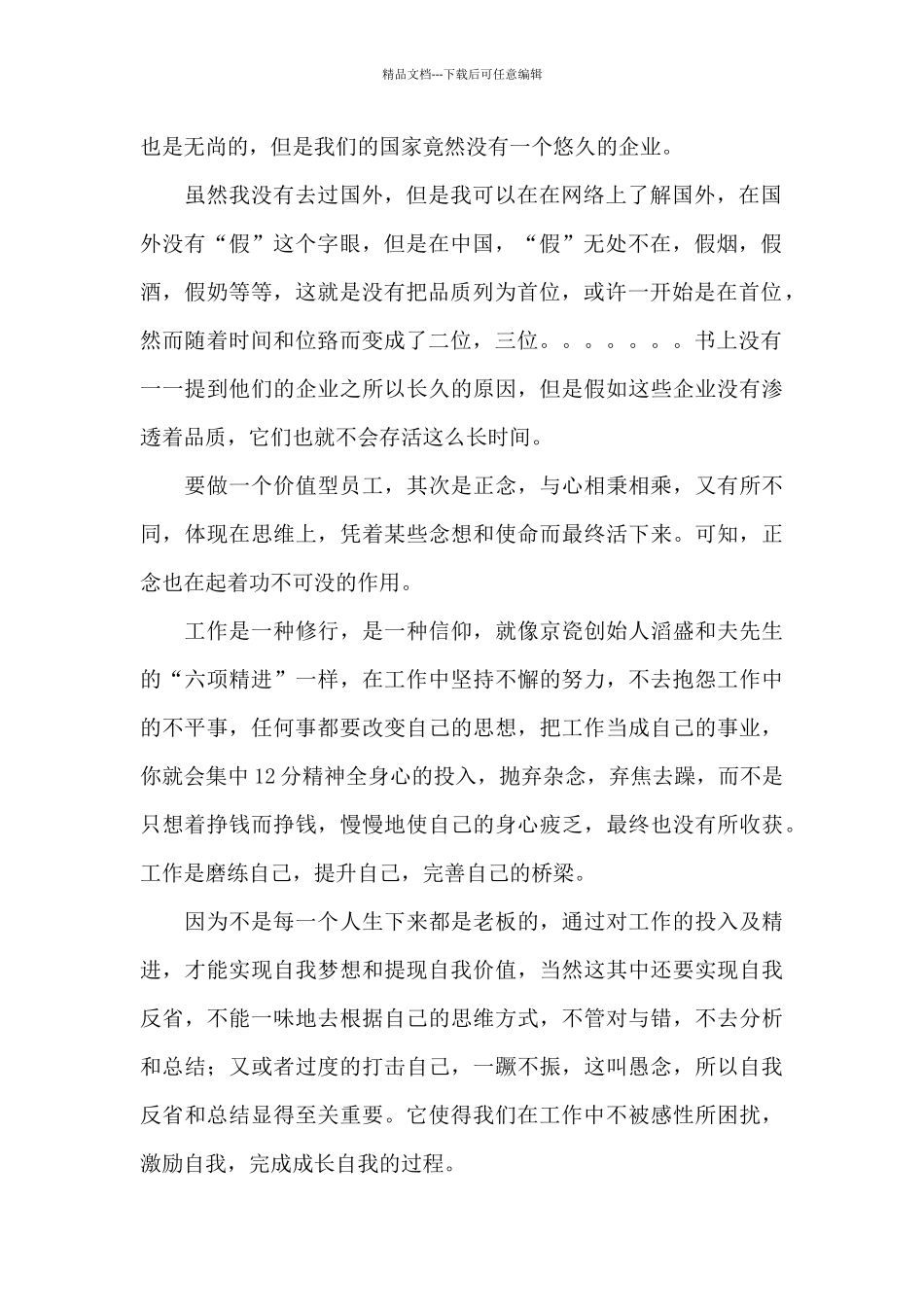 2024年最新工匠精神心得体会感想精选范文五篇_第2页