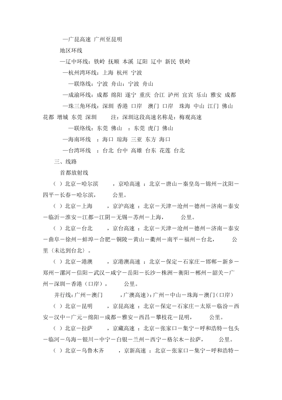 全国高速公路编号基本规则及编号对照表_第3页