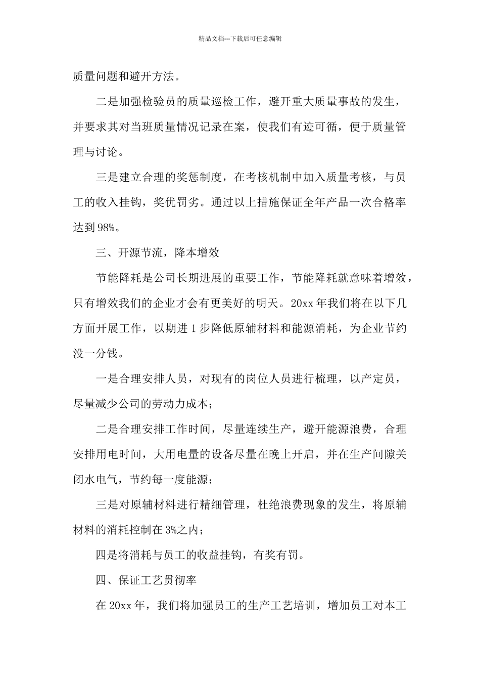 2024年最新工厂车间主任个人优选工作计划_第2页